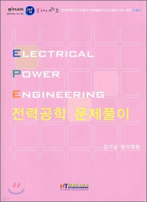 전력공학 문제풀이