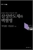 삼성반도체와 백혈병