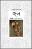 국어 2
