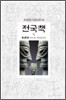 전국책 3