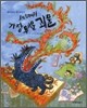 세상에서 가장 무서운 괴물