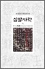 십팔사략 2