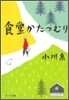 食堂かたつむり