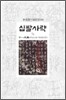 십팔사략 7