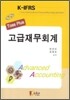 Toss Plus 고급재무회계