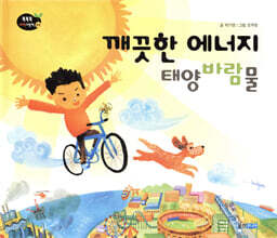 깨끗한 에너지 태양 바람 물