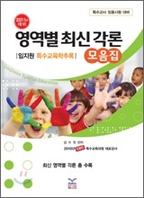 2010 영역별 최신 각론 모음집
