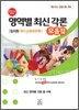 2010 영역별 최신 각론 모음집