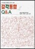 감각통합 Q&A