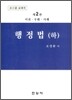 행정법 하