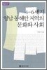 4 ~ 6세기 영남 동해안 지역의 문화와 사회