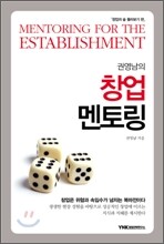 권영남의 창업 멘토링