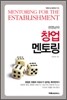 권영남의 창업 멘토링