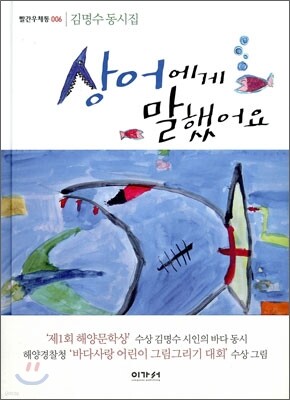 상어에게 말했어요