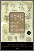 핵약, 뿌리까지 없애는 암치료 혁명