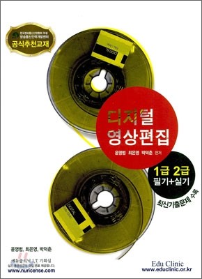 디지털 영상편집 1급 2급 필기 + 실기