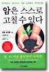 암은 스스로 고칠 수 있다