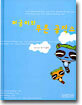 퍼굴이의 푸른 공작소