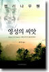 영성의 씨앗