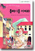 폼페이를 지켜라