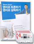 Steve Jung의 영어로 토론하기 영어로 설득하기