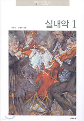 실내악 1