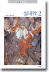 실내악 2