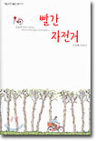 빨간 자전거