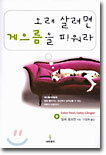 오래 살려면 게으름을 피워라