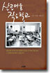산골마을 작은학교