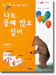 초등 책끼읽끼 1학년 1호