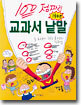 100점짜리 1학년 교과서 낱말
