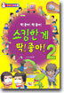 쇼킹한 게 딱! 좋아! 2