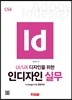 인디자인 실무