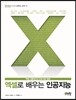 엑셀로 배우는 인공지능
