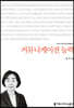 커뮤니케이션 능력