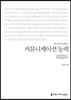 커뮤니케이션 능력 큰글씨책