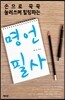 명언필사