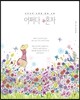 어쩌다 혼자