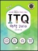 Win+ ITQ 엑셀 2010