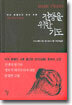 전쟁을 위한 기도