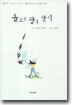 솔로몬 왕의 반지