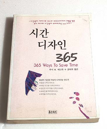 시간 디자인365