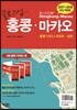 클로즈업 홍콩, 마카오