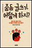 중등 글쓰기, 어떻게 하지?