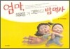 엄마, 외로운 거 그만하고 밥먹자