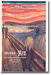 에드바르드 뭉크