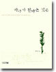 하나가 된다는 것은