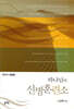 하나님의 신병 훈련소