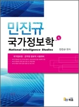 2010 민진규 국가정보학